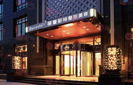 廈門蓓蕾斯特整形美容 廈門蓓蕾斯特整形美容