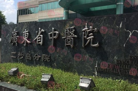 廣東省中醫(yī)院皮膚科 廣東省中醫(yī)院皮膚科