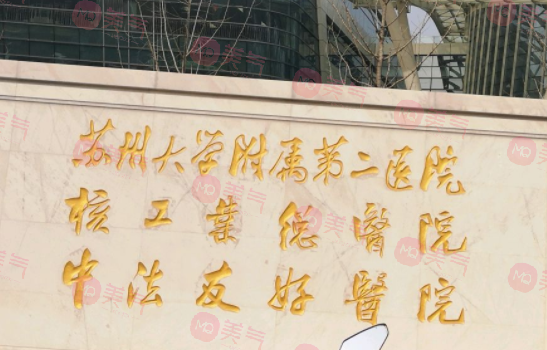 蘇州正規(guī)整形醫(yī)院排名榜！愛(ài)思特、圣愛(ài)都不錯(cuò)，前五測(cè)評(píng)！