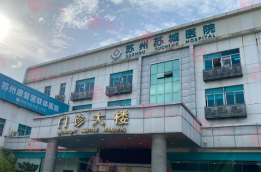 蘇州蘇城醫(yī)院整形美容科