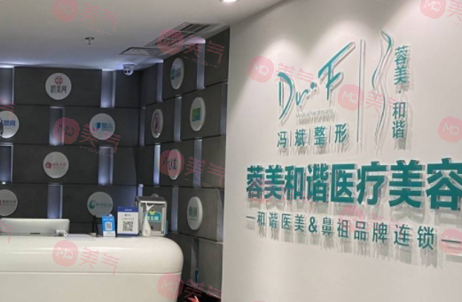 成都武侯蓉美和諧醫(yī)療美容門診部