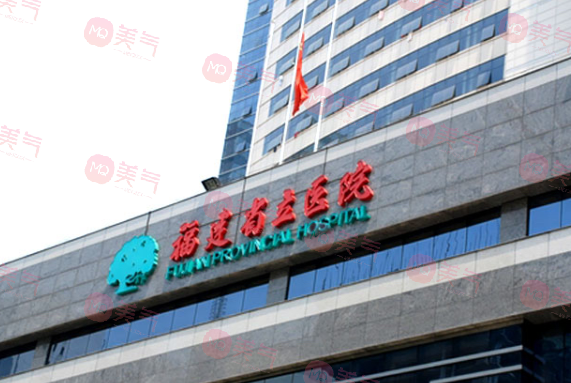 福建省立醫(yī)院整形燒傷科 福建省立醫(yī)院整形燒傷科