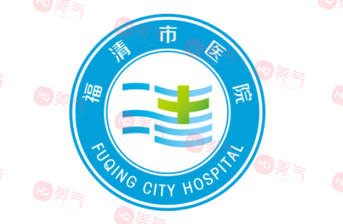 福清市醫(yī)院整形外科