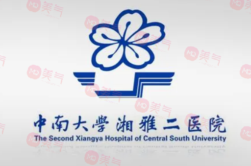 中南大學(xué)湘雅二醫(yī)院