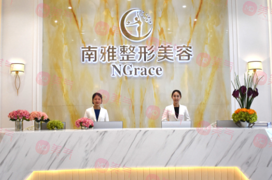 深圳南雅醫(yī)療美容門診部