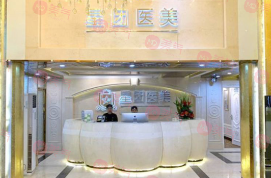 廣州星團(tuán)醫(yī)療整形美容門(mén)診部