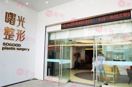 徐州曙光醫(yī)療美容醫(yī)院 徐州曙光醫(yī)療美容醫(yī)院