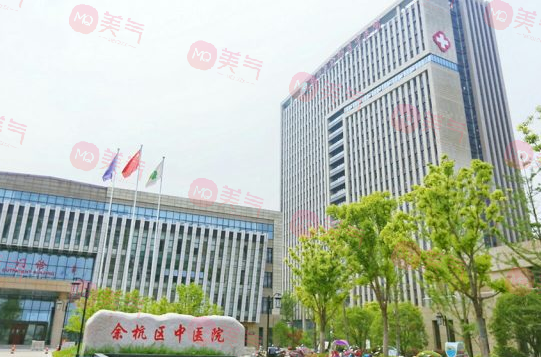 杭州市余杭區(qū)中醫(yī)院整形科