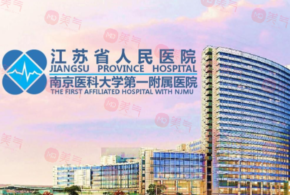 江蘇省人民醫(yī)院整形外科