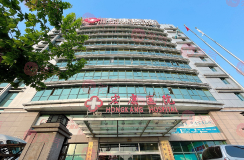 上海宏康醫(yī)院美容皮膚科