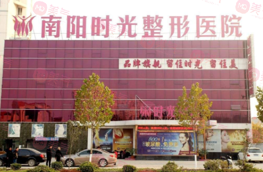 南陽時光整形美容醫(yī)院