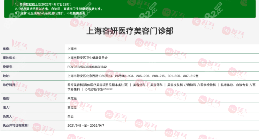 上海容妍醫(yī)療美容門診部