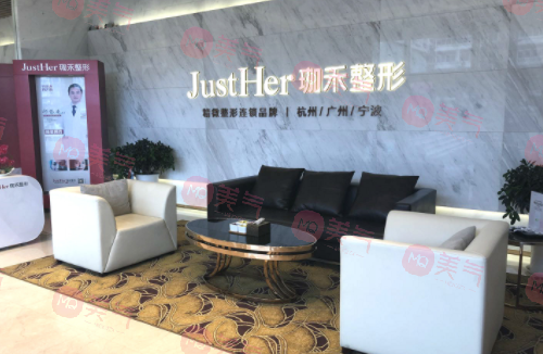 杭州珈禾醫(yī)療美容醫(yī)院/整形外科 杭州珈禾醫(yī)療美容醫(yī)院/整形外科