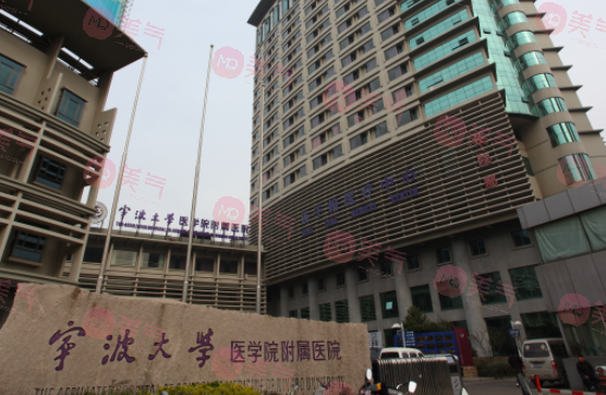 寧波大學(xué)醫(yī)學(xué)院附屬醫(yī)院整形外科