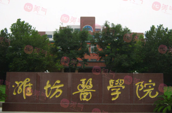 濰坊醫(yī)學(xué)院整形外科