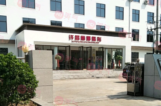 許昌麗娜醫(yī)療整形美容門診部