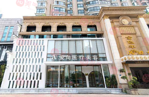 洛陽愛尚醫(yī)療美容門診部