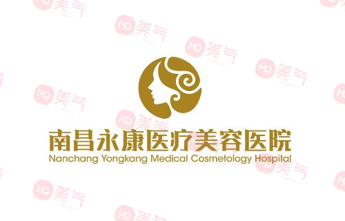南昌永康醫(yī)療美容醫(yī)院
