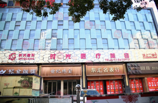 南昌時光醫(yī)療美容門診部