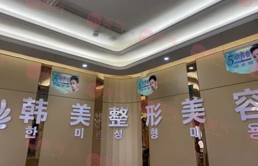 西寧韓美美容醫(yī)院