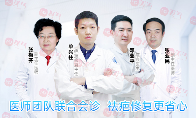 上海虹橋醫(yī)院疤痕科醫(yī)生團隊