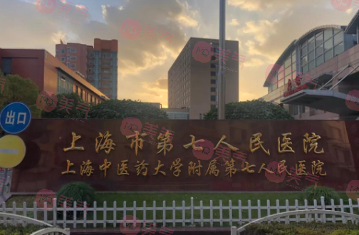 上海市第七人民醫(yī)院口腔科 上海市第七人民醫(yī)院口腔科