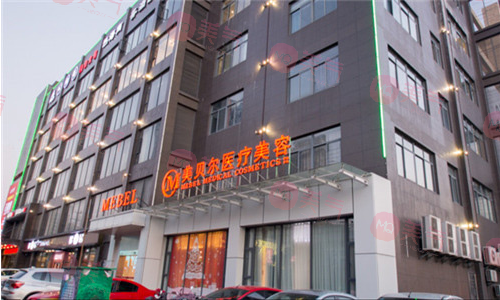 江蘇揚(yáng)州美貝爾醫(yī)院 江蘇揚(yáng)州美貝爾醫(yī)院
