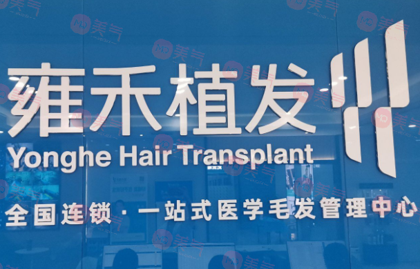 蘇州植發(fā)醫(yī)院排名榜|雍禾植發(fā)/碧蓮盛植發(fā)/百年植發(fā)等醫(yī)院概況介紹