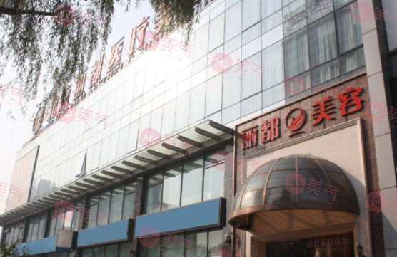 北京麗都醫(yī)療美容醫(yī)院 北京麗都醫(yī)療美容醫(yī)院
