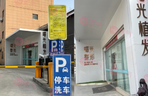 徐州曙光整形 徐州曙光整形