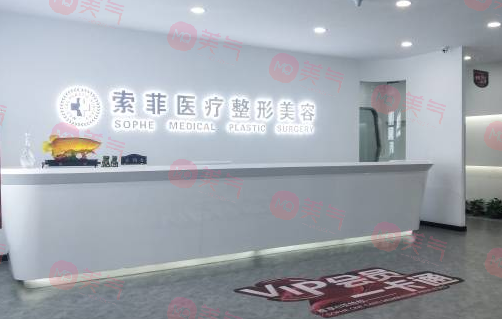 哈爾濱索菲醫(yī)療美容醫(yī)院 哈爾濱索菲醫(yī)療美容醫(yī)院