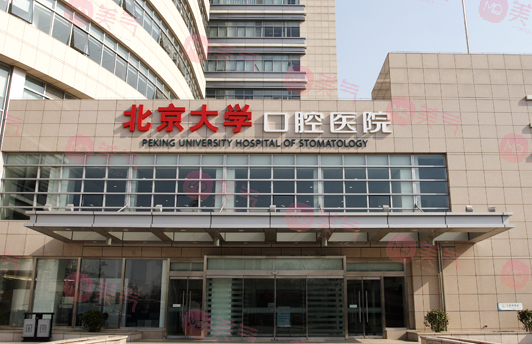 北京牙齒種植醫(yī)院哪家好？排名榜：北大口腔，北京口腔等