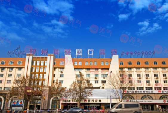 鄭州美萊醫(yī)療美容醫(yī)院