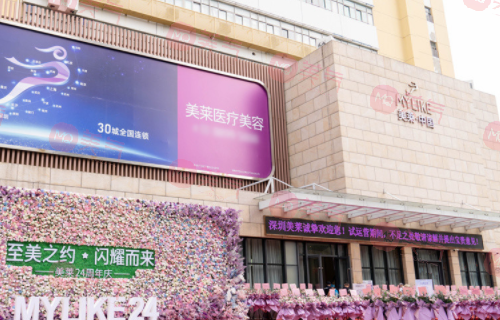 深圳美萊整形美容醫(yī)院