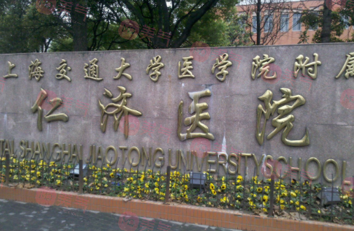 上海交通大學(xué)仁濟(jì)醫(yī)院整形科 上海交通大學(xué)仁濟(jì)醫(yī)院整形科