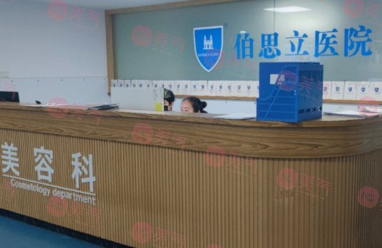 溫州伯思立醫(yī)院整形外科 溫州伯思立醫(yī)院整形外科