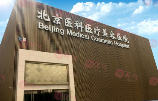 北京八大處美容整形醫(yī)院怎么樣？口碑概況_醫(yī)生簡介