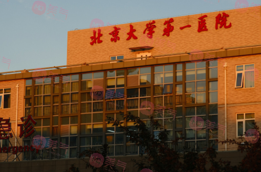 北京大學(xué)第一醫(yī)院整形科怎么樣？價目表/整形美容科醫(yī)生介紹