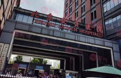 北京安貞醫(yī)院美容整形科怎么樣？項(xiàng)目價(jià)格表，人氣醫(yī)生推薦！