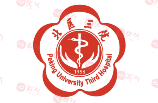 北京大學(xué)第三醫(yī)院整形外科怎么樣？?jī)r(jià)格表（價(jià)目表）更新！