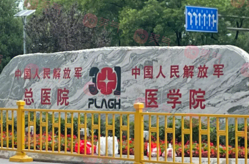 北京301醫(yī)院醫(yī)學(xué)美容科怎么樣？整形價(jià)格表_醫(yī)生信息一覽！