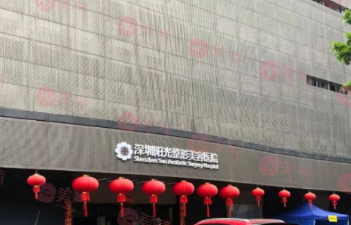 深圳陽(yáng)光整形醫(yī)院去眼袋多少錢？醫(yī)院實(shí)力點(diǎn)評(píng)|坐診醫(yī)生信息！