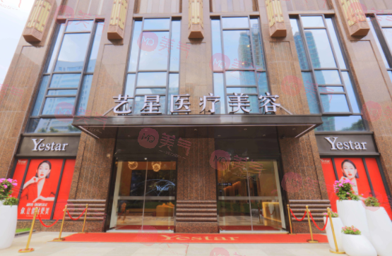 武漢藝星醫(yī)療美容醫(yī)院 武漢藝星醫(yī)療美容醫(yī)院