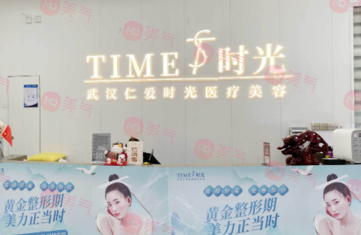 武漢仁愛時光醫(yī)療美容門診部 武漢仁愛時光醫(yī)療美容門診部