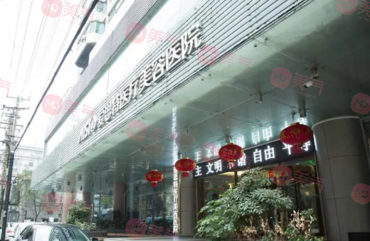 武漢愛思特醫(yī)療美容醫(yī)院 武漢愛思特醫(yī)療美容醫(yī)院