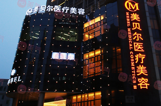 蘇州美貝爾美容醫(yī)院