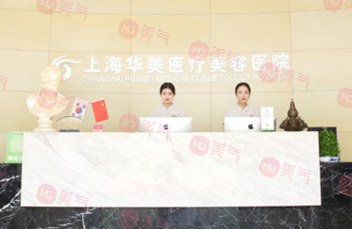 上海華美整形醫(yī)院 上海華美整形醫(yī)院