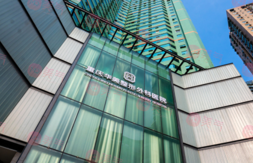 重慶華美整形外科醫(yī)院怎么樣？院內(nèi)醫(yī)生推薦，整形價格表一覽