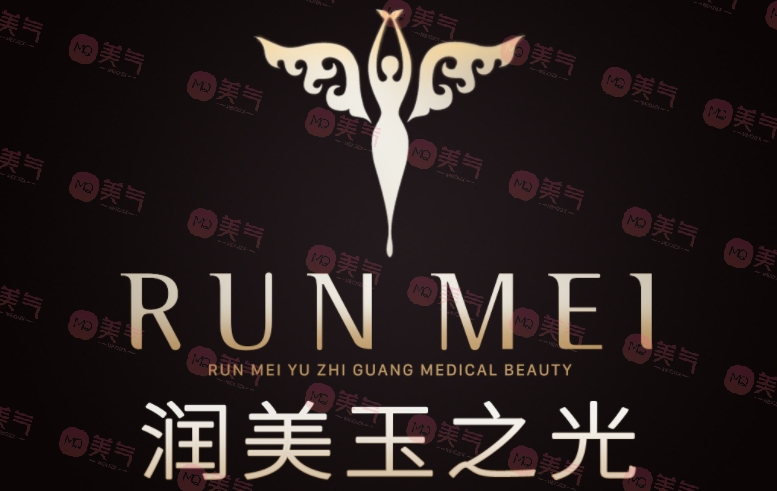 北京潤美玉之光醫(yī)療美容門診部