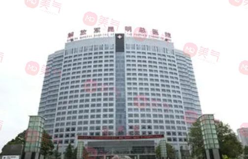 昆明總醫(yī)院整形外科